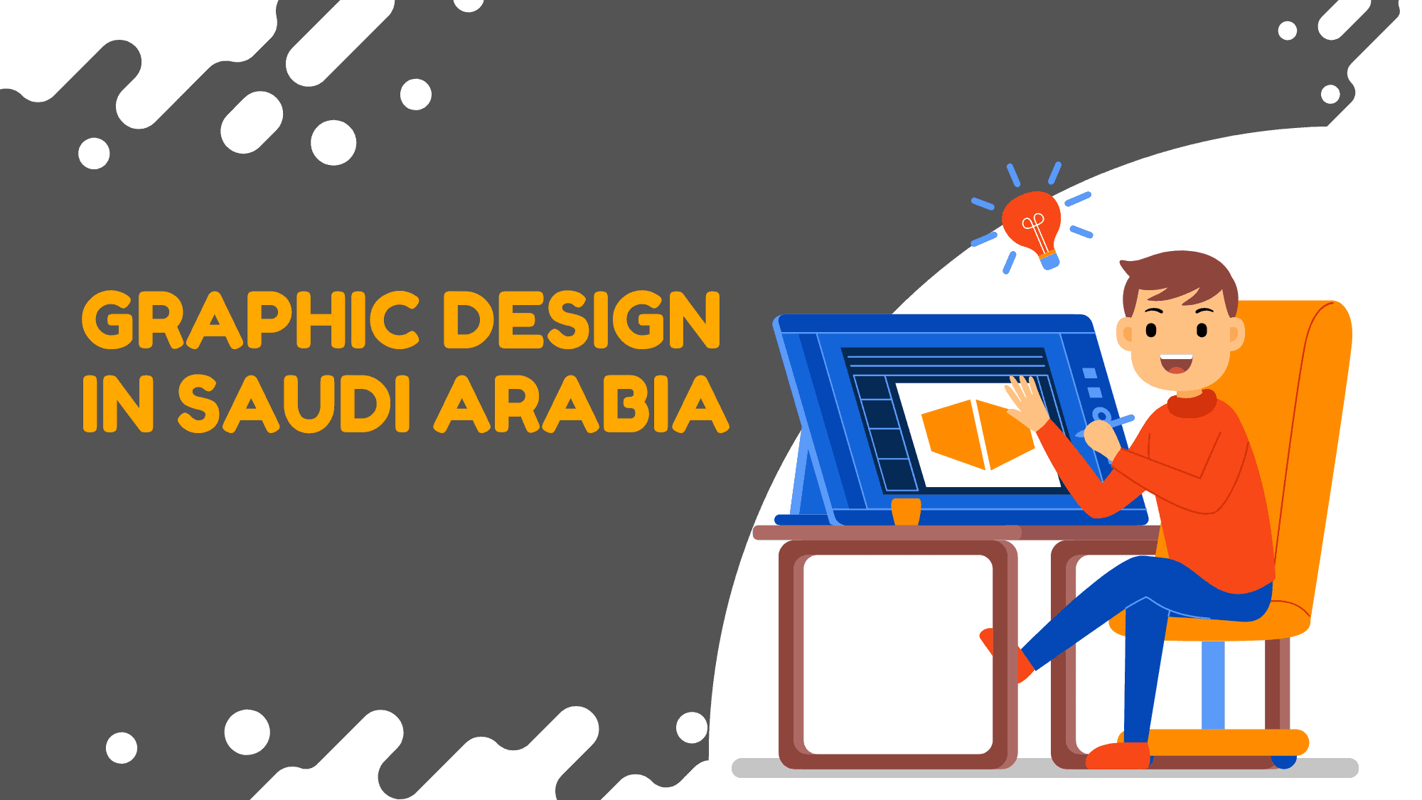 الجرافيك ديزاين في السعودية
