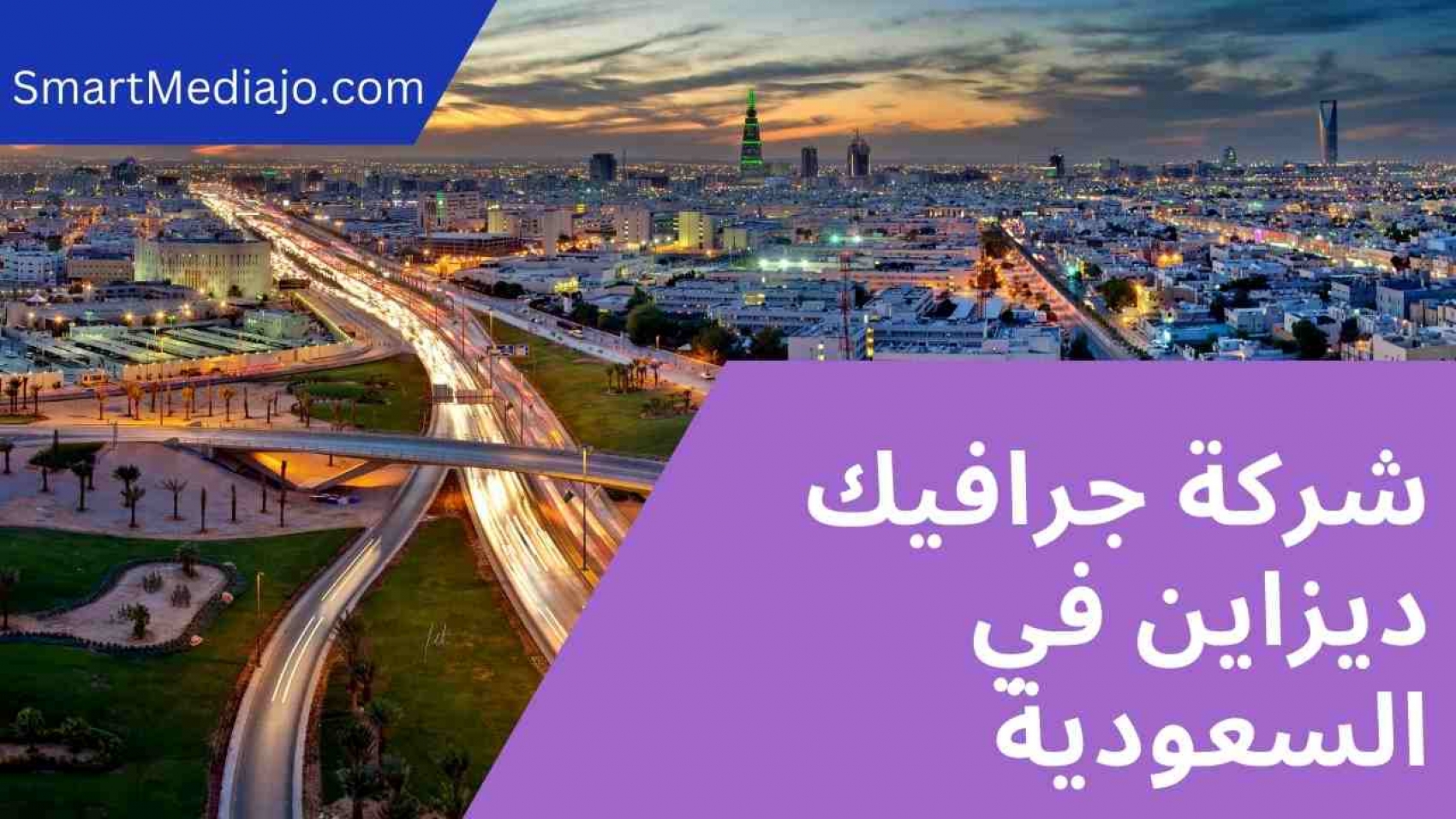 شركة جرافيك ديزاين في السعودية