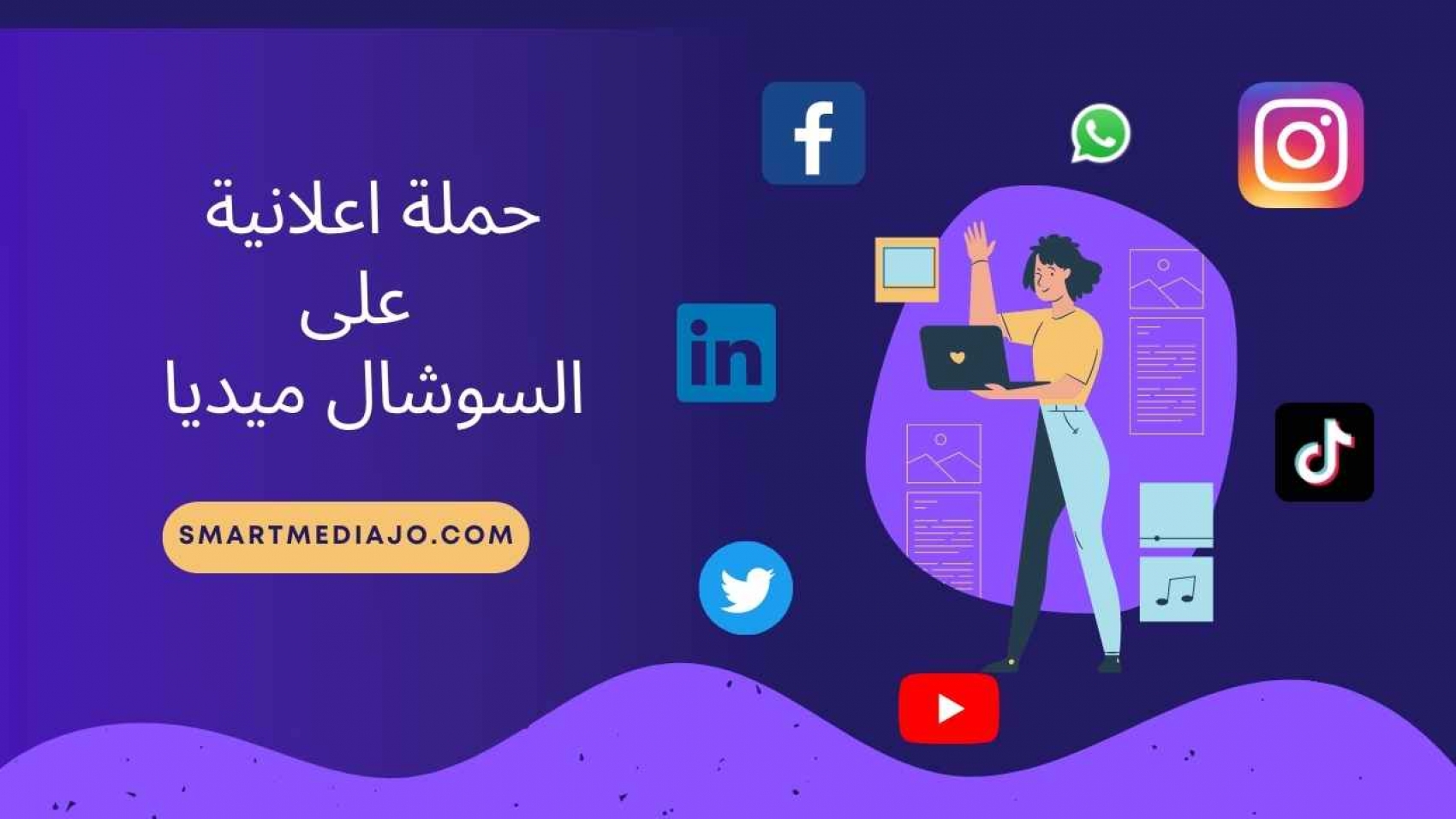 حملة اعلانية على السوشال ميديا