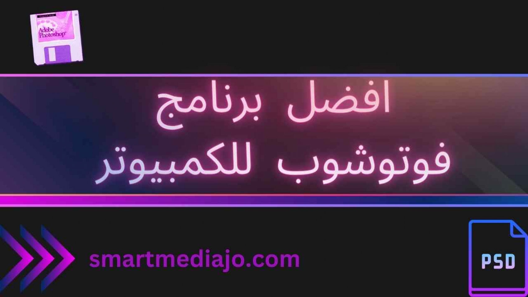 افضل برنامج فوتوشوب للكمبيوتر