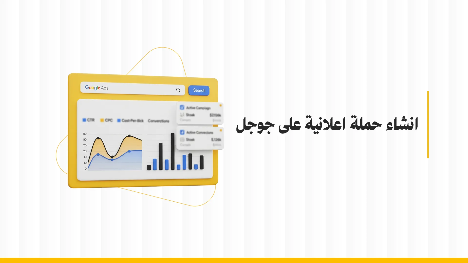 كيفية إنشاء حملة إعلانية على جوجل وتحقيق نتائج أفضل