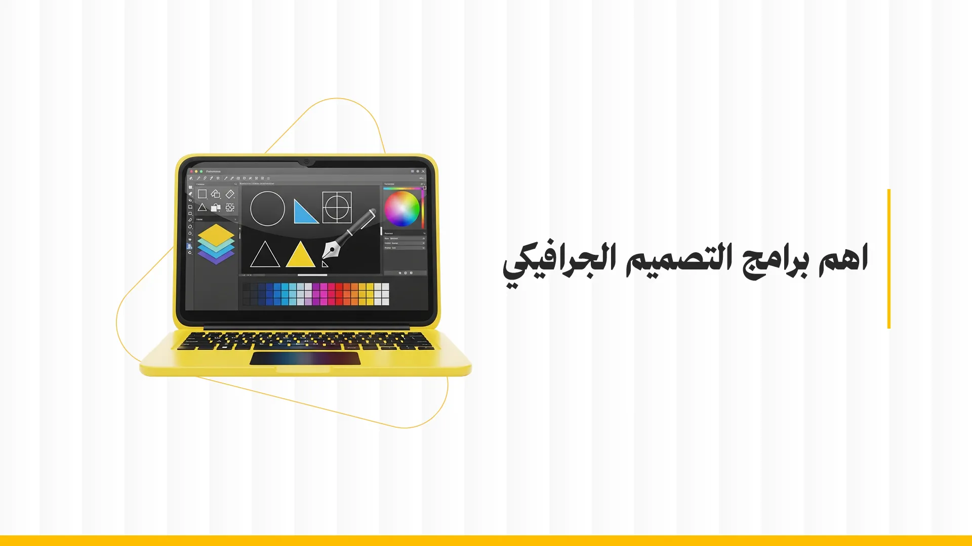 أهم برامج التصميم الجرافيكي للمبتدئين والمحترفين
