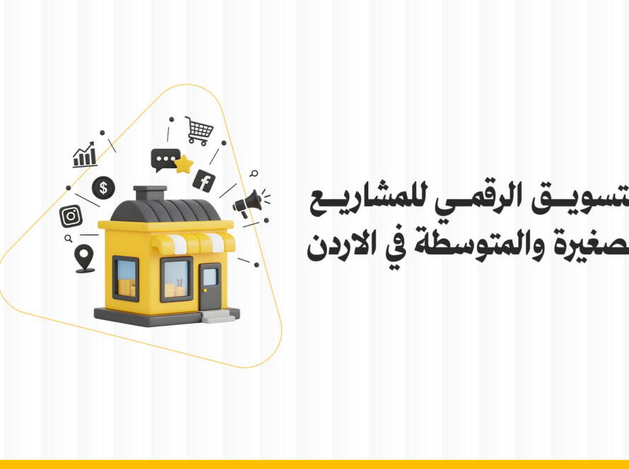 التسويق الرقمي