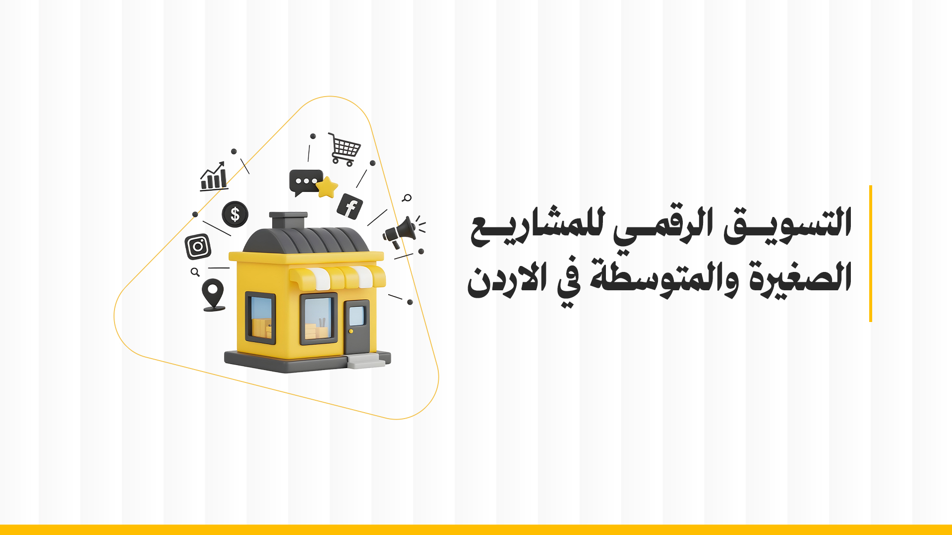 التسويق الرقمي