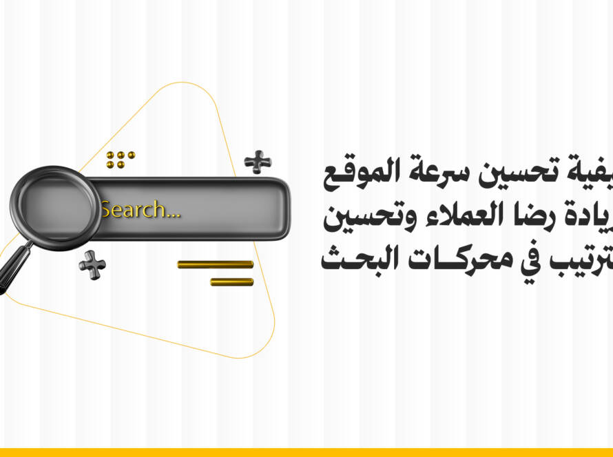 تحسين سرعة الموقع