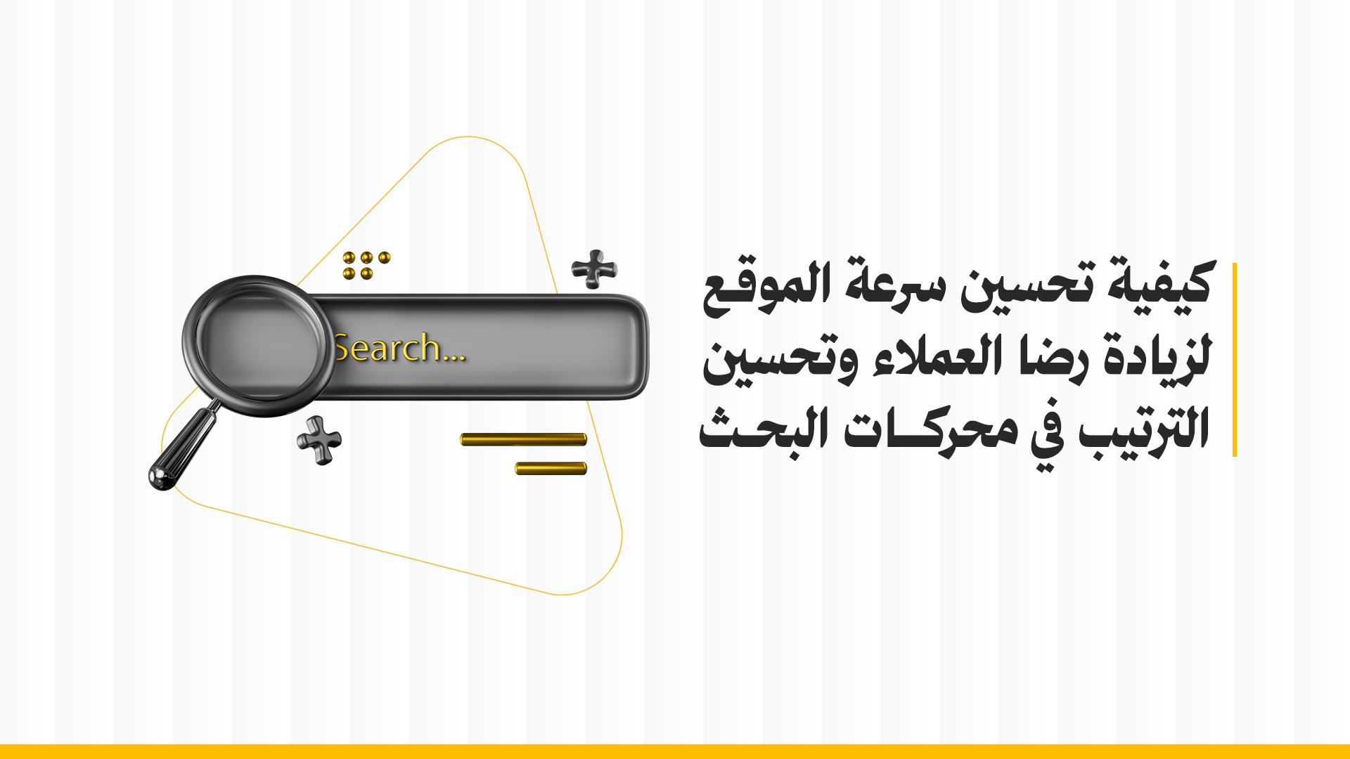 تحسين سرعة الموقع
