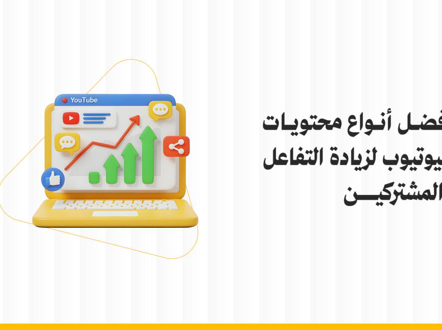 أنواع محتويات اليوتيوب
