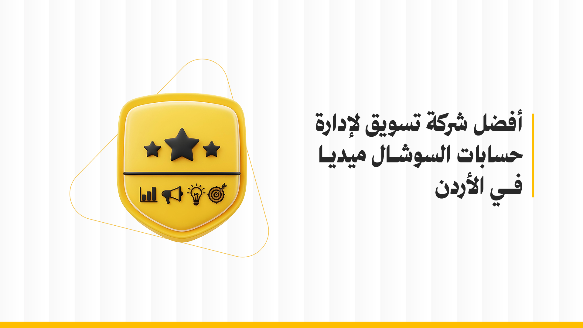 حسابات السوشيال ميديا في الأردن