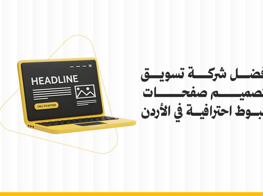 تصميم صفحات هبوط