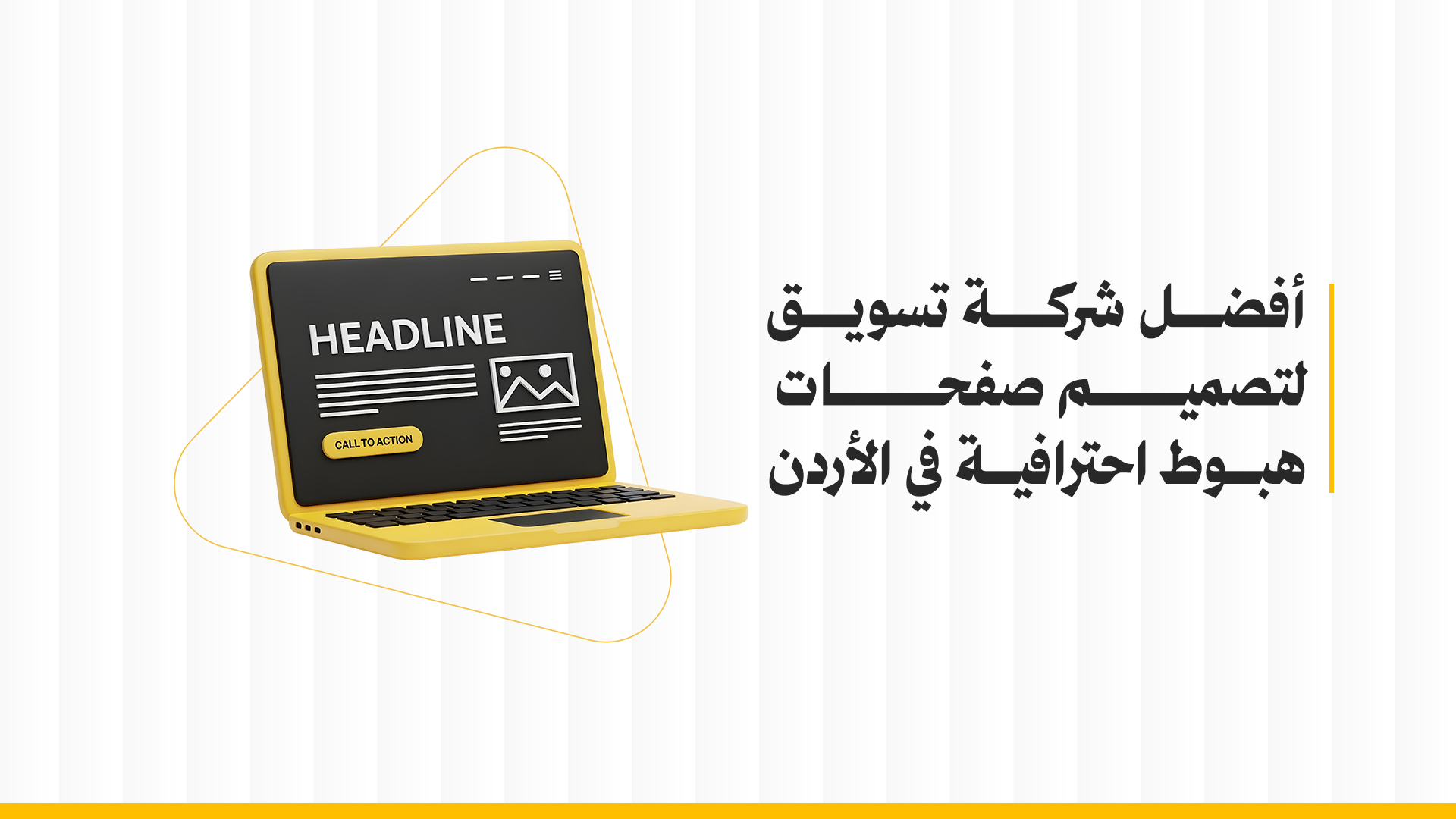 تصميم صفحات هبوط