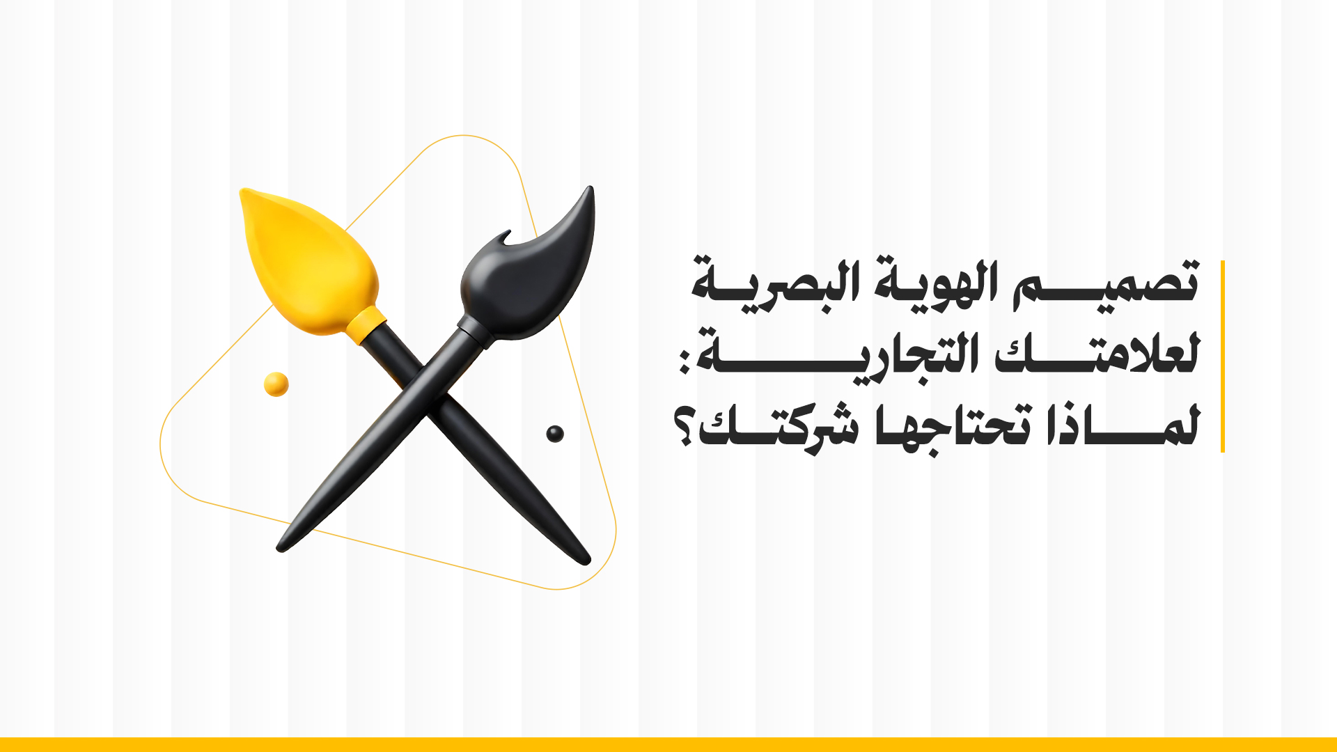 تصميم هوية بصرية