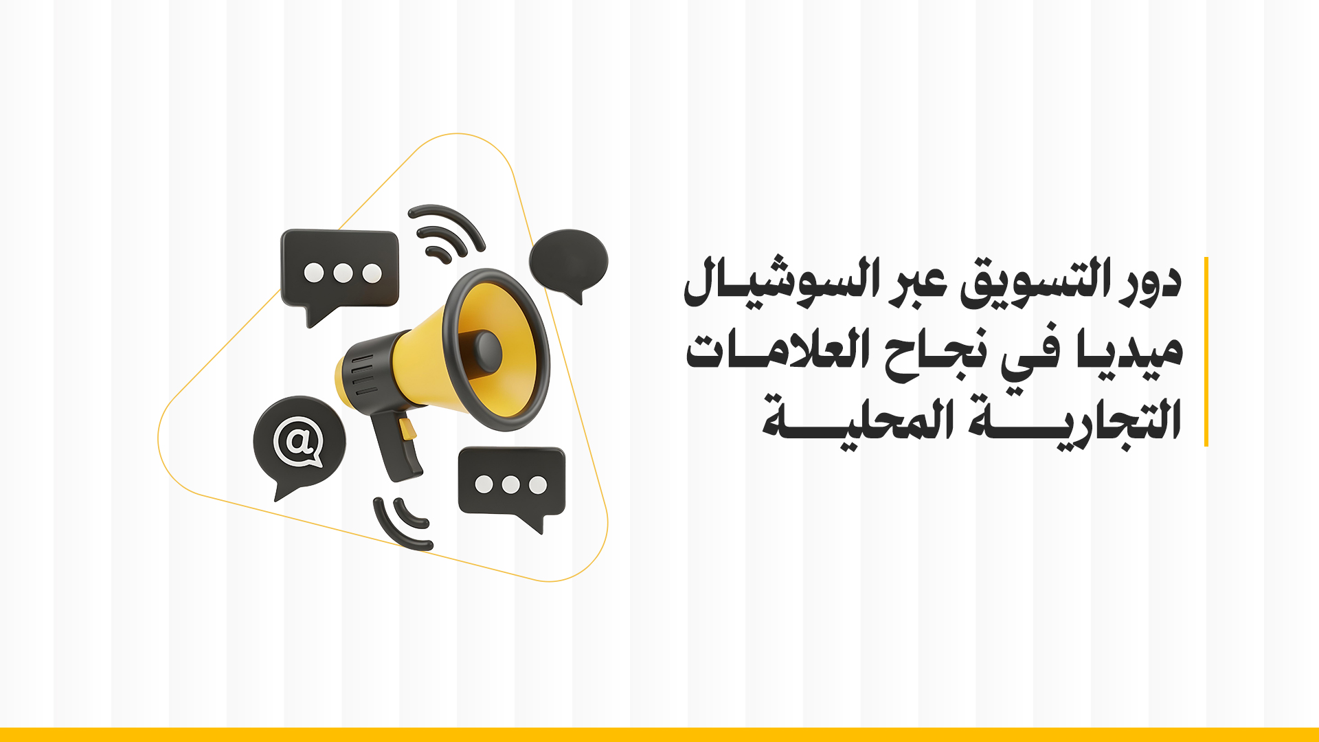 التسويق عبر السوشيال ميديا