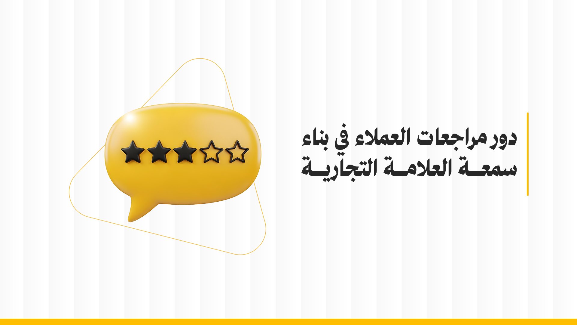 مراجعات العملاء