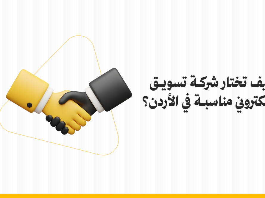 شركة تسويق إلكتروني
