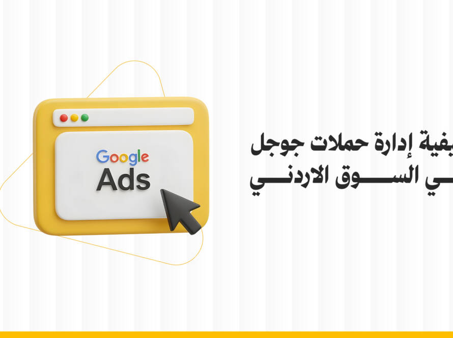 إدارة حملات جوجل