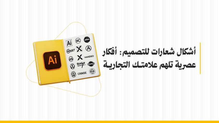 أشكال شعارات للتصميم