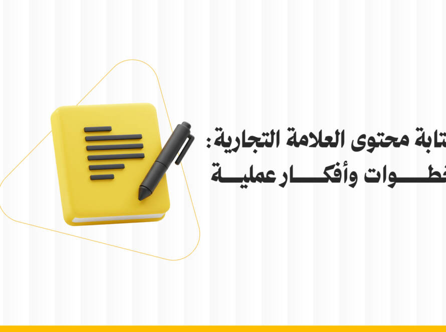 خطوات كتابة المحتوى
