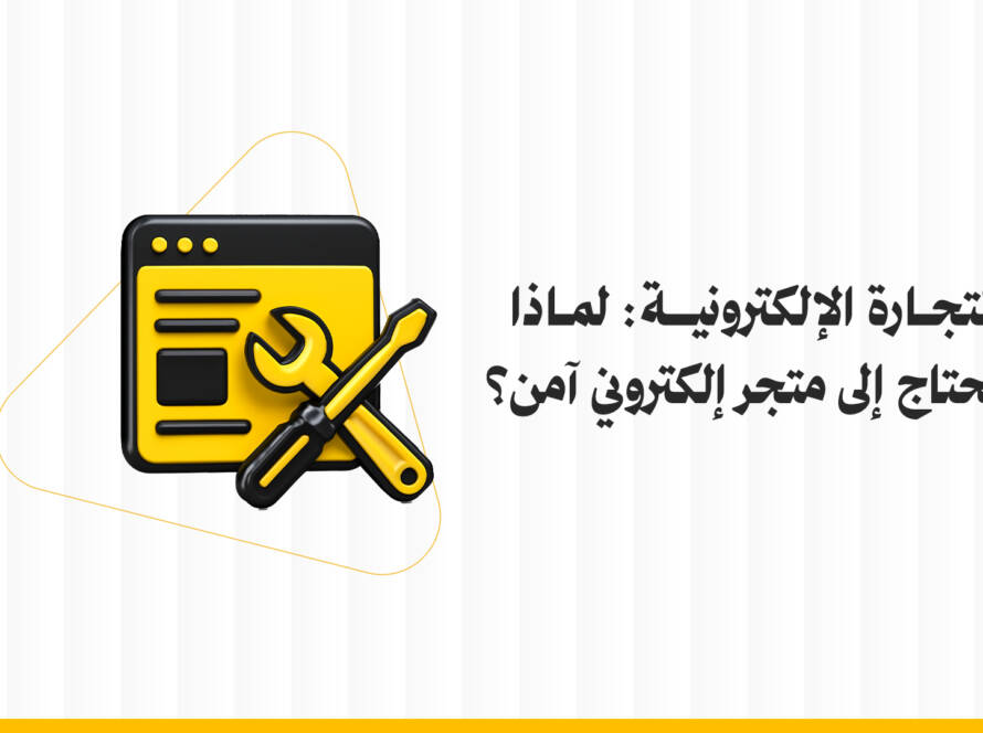 أهمية الصيانة والدعم لمواقع وتطبيقات الشركات