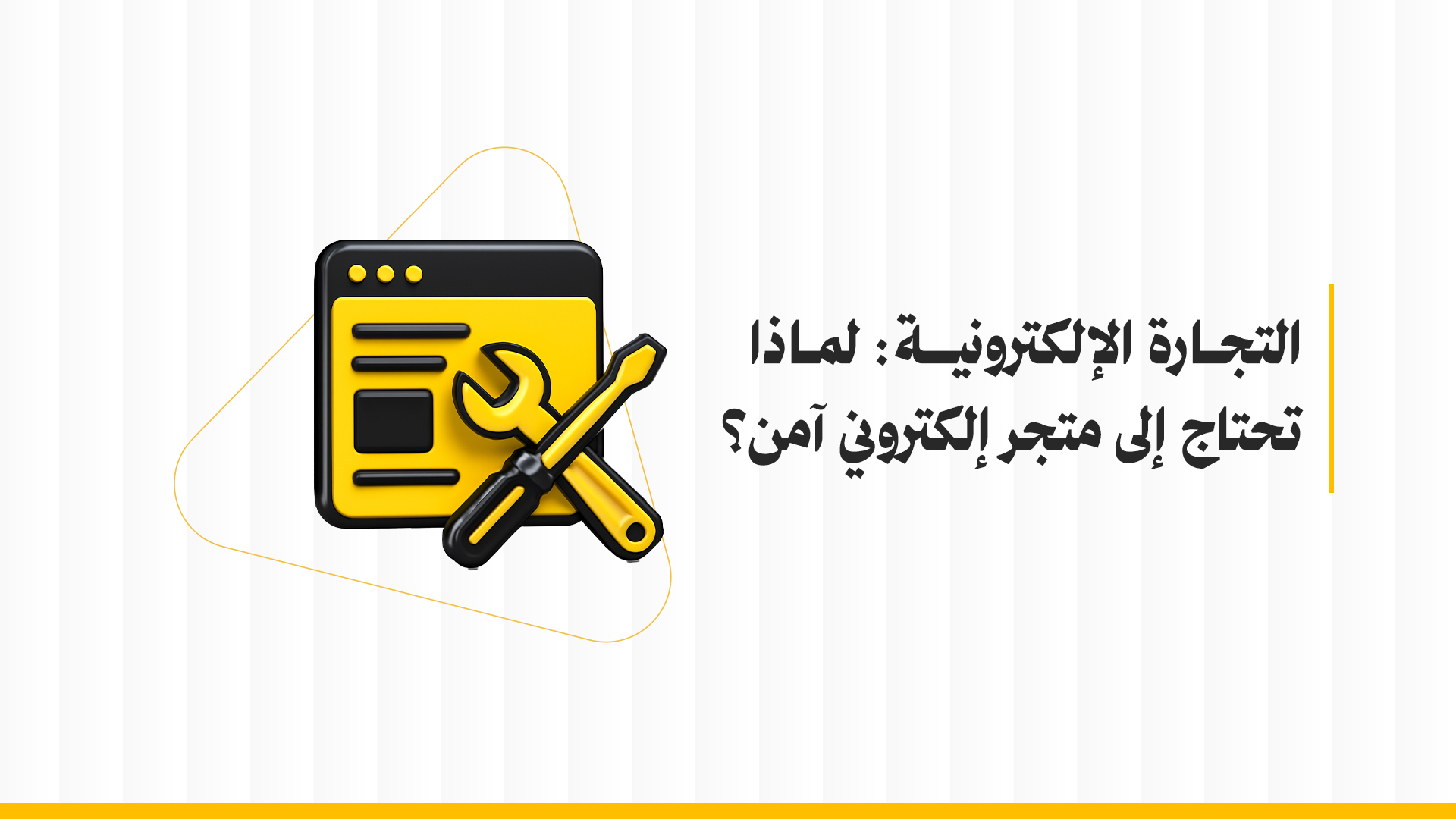 أهمية الصيانة والدعم لمواقع وتطبيقات الشركات