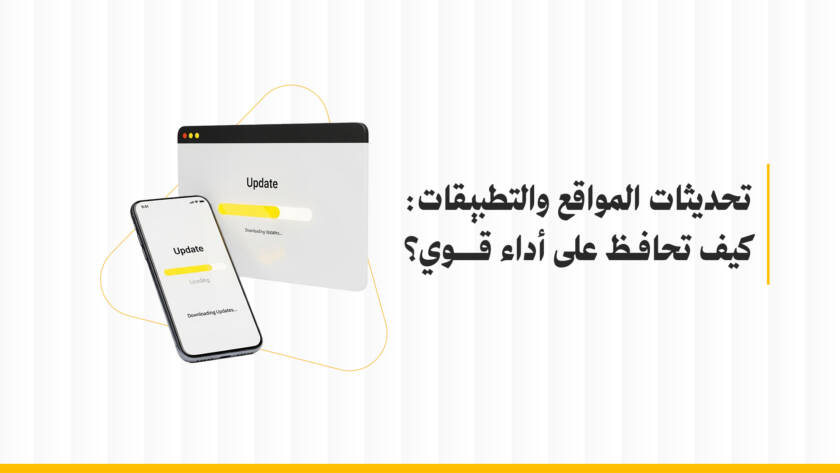تحديثات المواقع والتطبيقات: