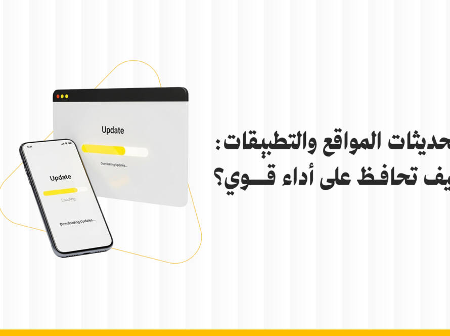 تحديثات المواقع والتطبيقات: