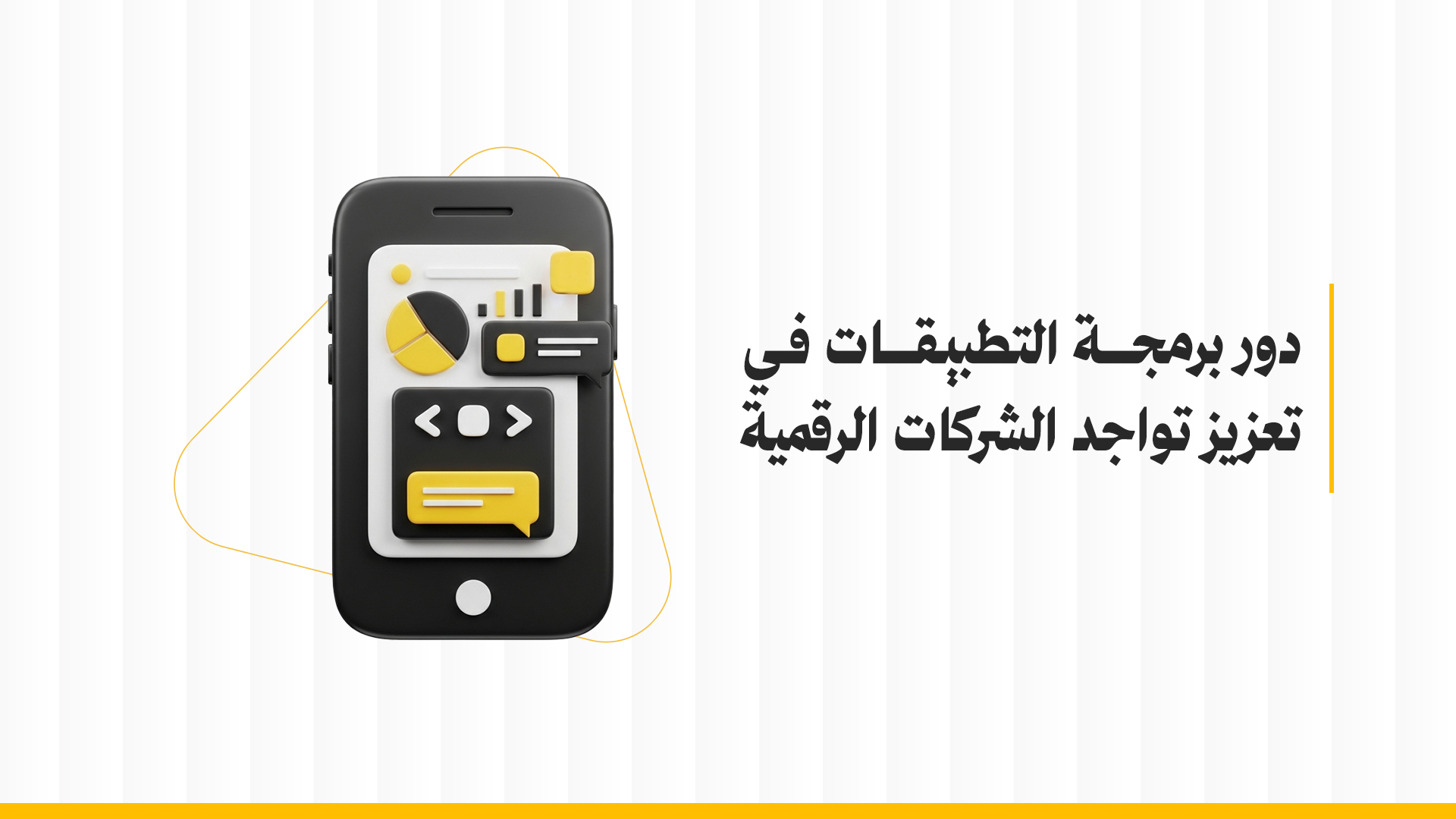 برمجة التطبيقات