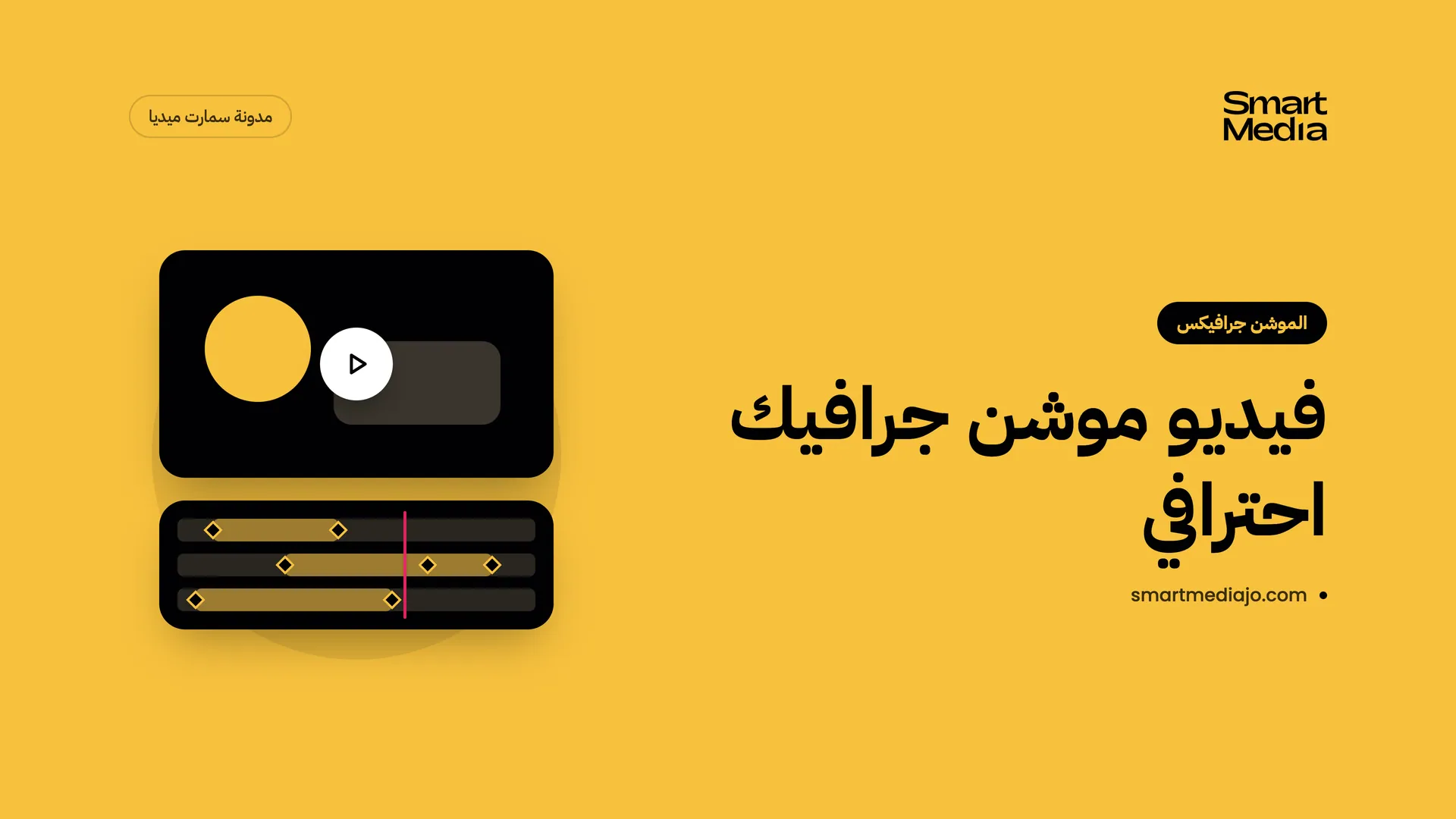 فيديو موشن جرافيك احترافي