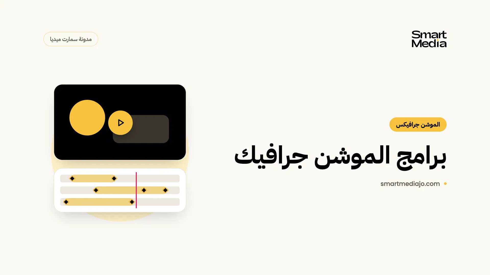 برامج الموشن جرافيك