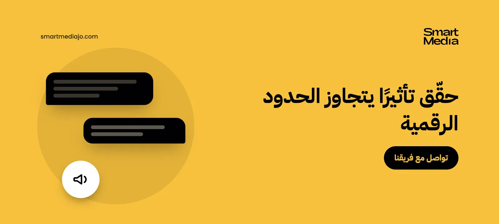 حقّق تأثيرًا يتجاوز الحدود الرقمية