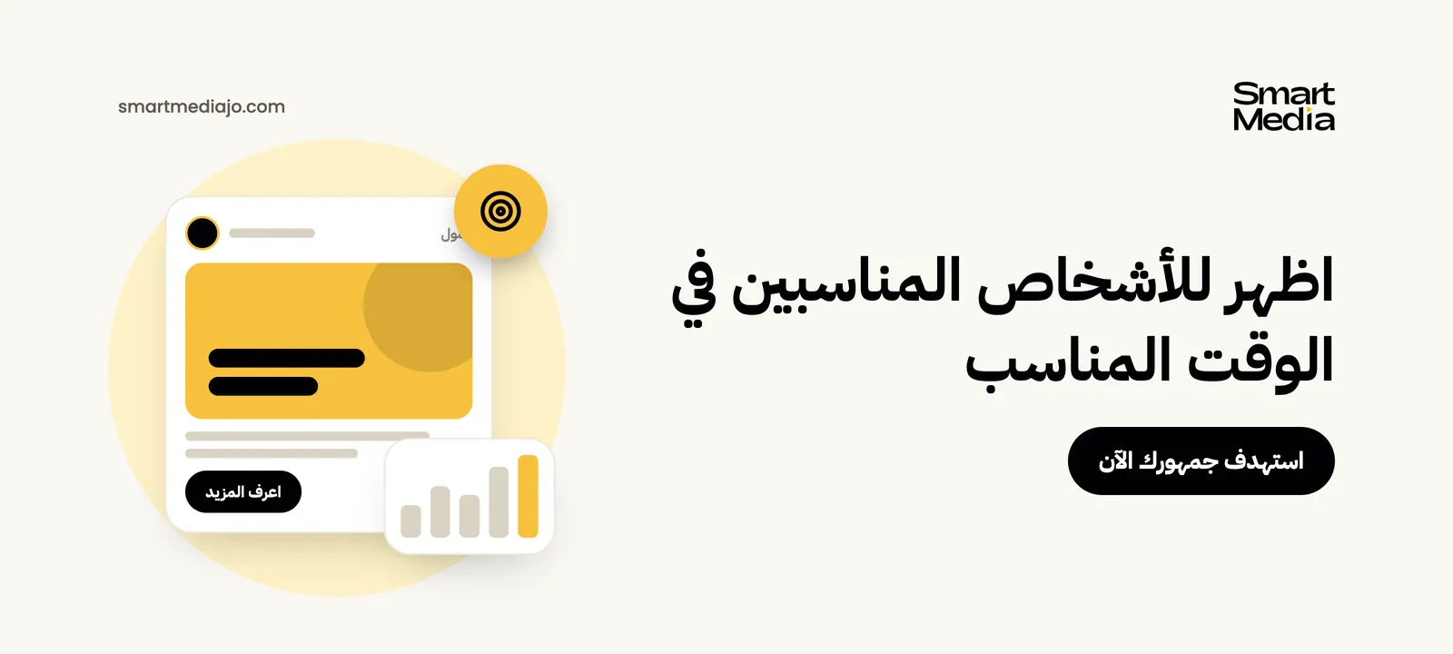 اظهر للأشخاص المناسبين في الوقت المناسب