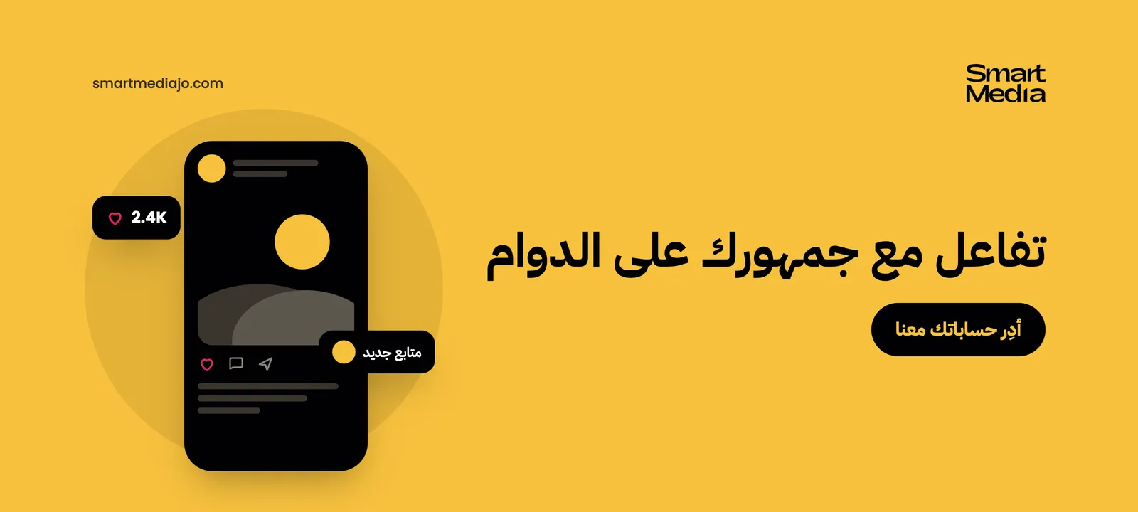 تفاعل مع جمهورك على الدوام