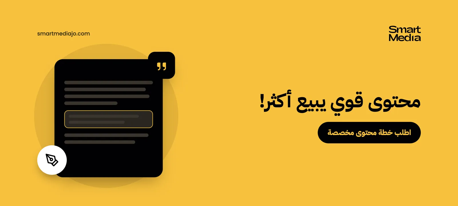 محتوى قوي يبيع أكثر!