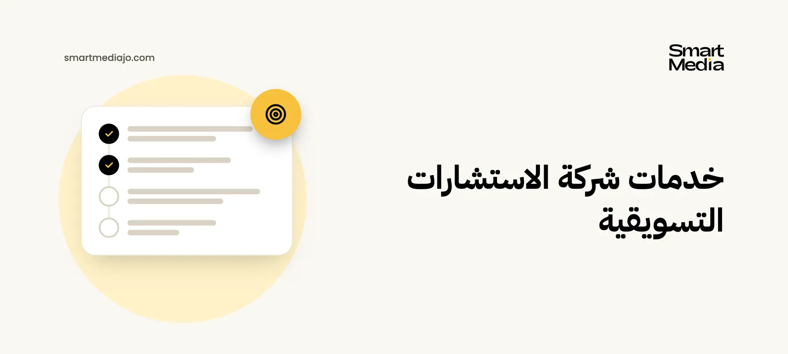 خدمات شركة الاستشارات التسويقية