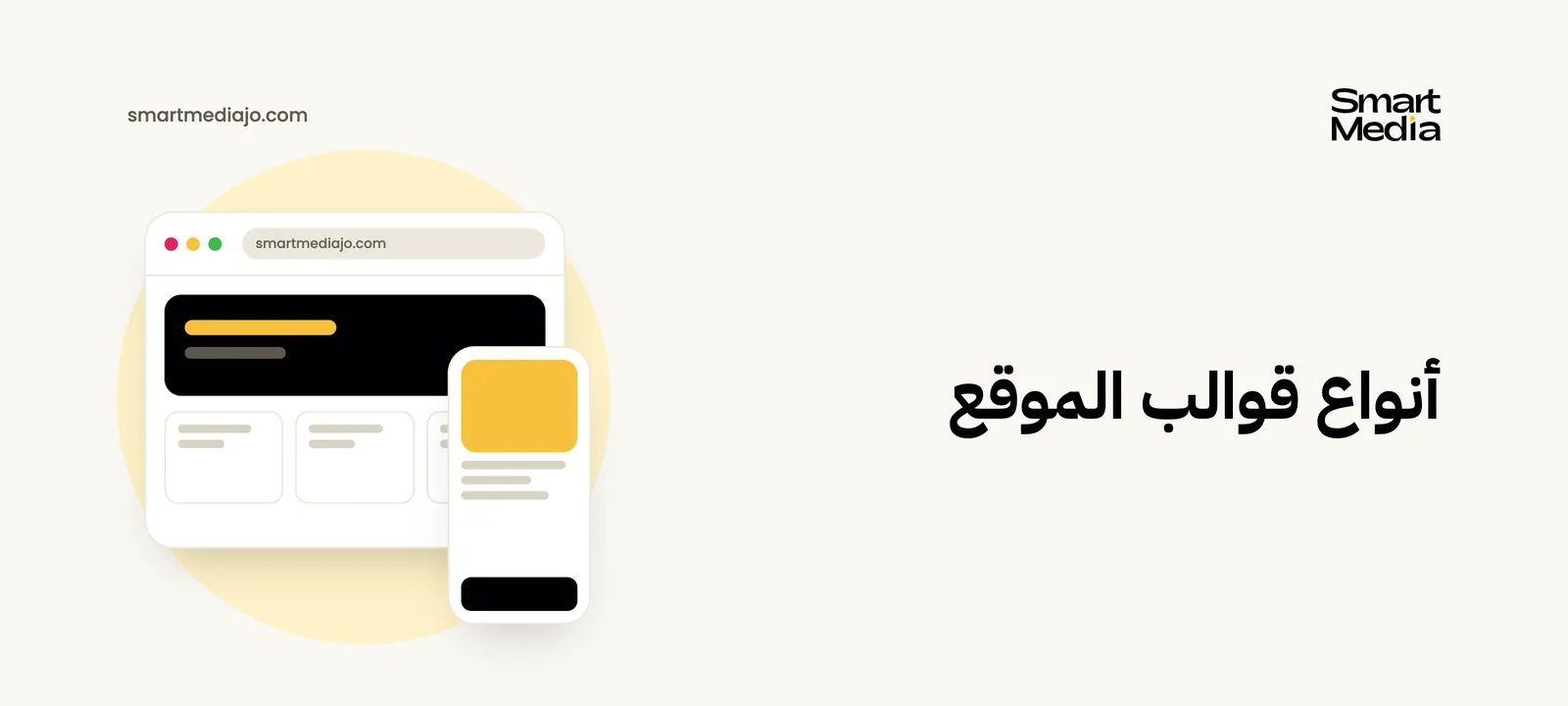 أنواع قوالب الموقع