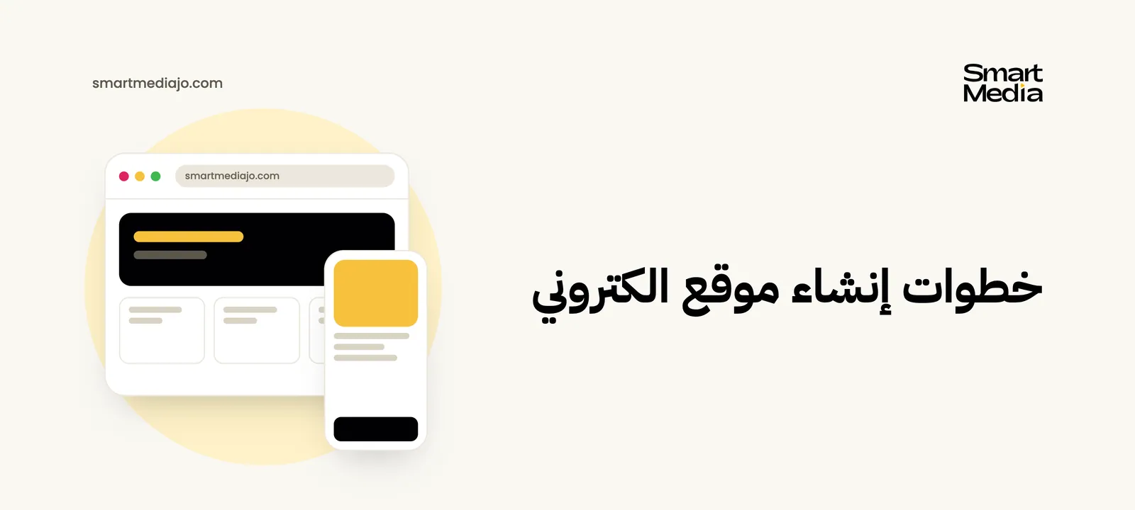 خطوات إنشاء موقع الكتروني