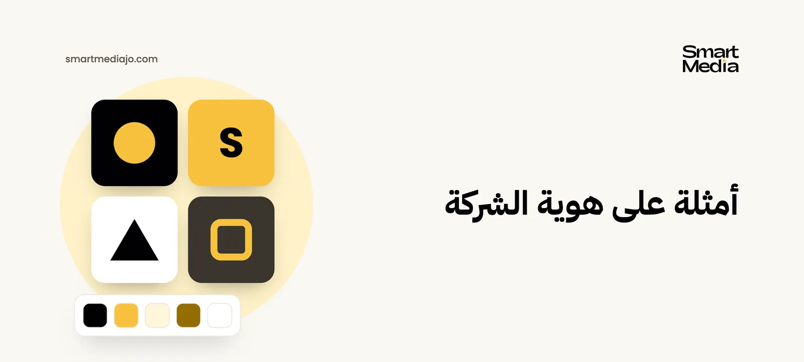 أمثلة على هوية الشركة